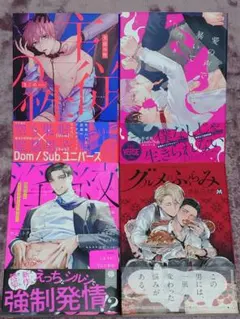 BLコミック4冊セット③