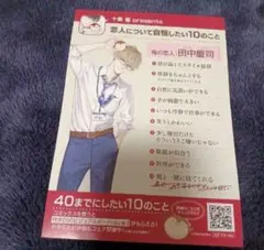 40までにしたい10のこと 特別チラシ ペーパー　１枚　マミタのサムネイル
