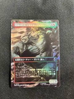 mtg MTG 恐怖の巨人、アボミネーション