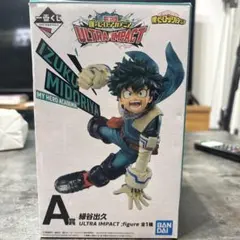 僕のヒーローアカデミア 緑谷出久 ULTRA IMPACT A賞