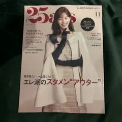 25ans ヴァンサンカン 11月号 2026年