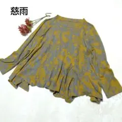 新品同様　慈雨　コットンニット　カットソー　L　センソユニコ　長袖