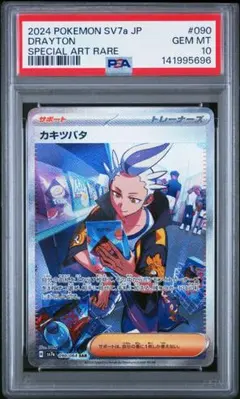 2026年最新】カキツバタ SAR psa10の人気アイテム - メルカリ