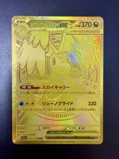 2025年最新】メガカイリューex murの人気アイテム - メルカリ