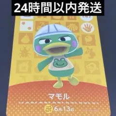 amiibo アミーボカード あつ森 amibo マモル