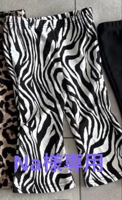 ゼブラ柄