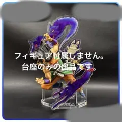 専用台座 ドラゴンボール 造形天下一武道会4 アラレちゃん フィギュア