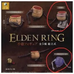 Elden Ring 小壺フィギュア 2点セット