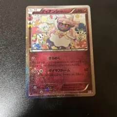 ディアンシー U CP3 ポケキュンコレクション 027/032