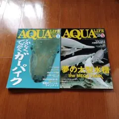 AQUA LIFE 8号 & 5号