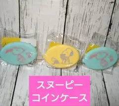 スヌーピー　コインケース　シリコン　ボールチェーン付き　水色　２個　黄色　１個