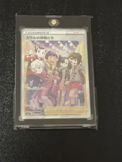 ガラルの仲間たちSR 美品✨ PSA10】ガラルの仲間たち(SR){サポート}〈258/184〉[S8b] – 晴れる屋2