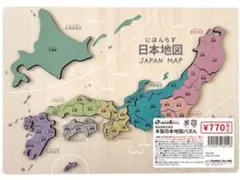 ラスト1点★くすみカラー　木製　立体　日本地図パズル　知育