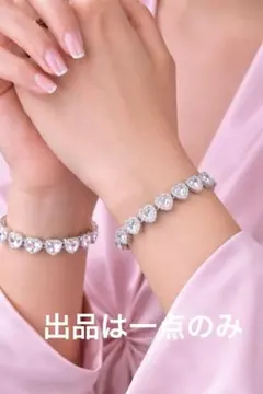 全面ハート ラインストーン テニスブレスレット 高級感