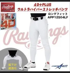 4D+PLUS　ウルトラハイパーストレッチパンツ　ロングフィット Mサイズ！！