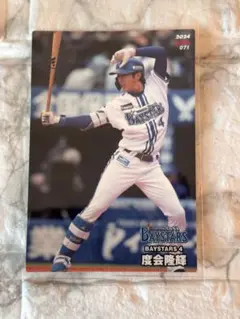 度会隆輝 071 2024 カルビー プロ野球チップス DeNA ベイスターズ