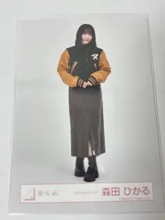 櫻坂46 森田ひかる スタジャンコーデ - メルカリ