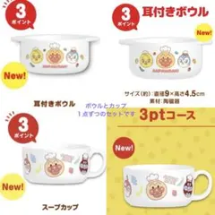 ガスト アンパンマン 耳付きボウル スープカップ