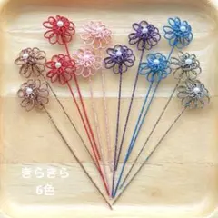 水引　水引パーツ　小さなお花　きらきら6色　121604