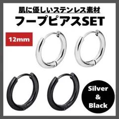 フープピアス　黒シルバー　両耳　ステンレス　メンズ　レディース　韓国　イヤーカフ