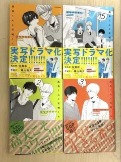 高良くんと天城くん Blu-ray BOX 3枚組 - メルカリ