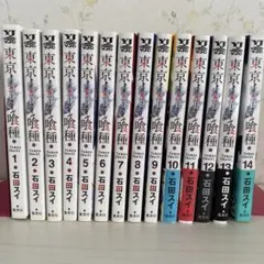 東京喰種トーキョーグール 1〜14巻