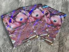 ミュウEX 3枚セット ポケモンカード