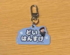 忍たま乱太郎 土井半助 ねーむシリーズ