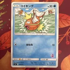 ポケモンカード SML コイキング はねる 2019