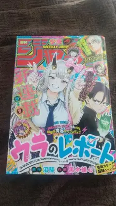 週刊少年ジャンプ 2026年39号 応募券付き - Mercari | Rakufun - Japan