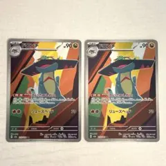 ポケカ　ドロンチAR 2枚セット