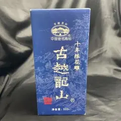 古越龍山 500ml 木箱入り 紹興酒 20年熟成 - メルカリ