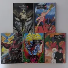デビルマン 1-5巻 全巻セット
