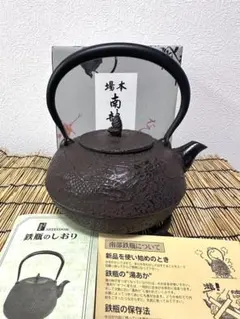 未使用品、供箱、栞等付 南部運南堂 鍋元造 20型万代屋松 南部鉄瓶