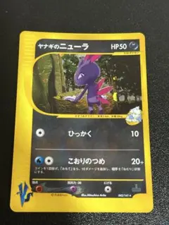 ヤナギのニューラ ポケモンカード　VS 043/141 ヤナギのニューラ ☆ ポケモンカード☆VS 043/141 - メルカリ