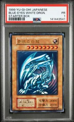 PSA1 青眼の白龍 ブルーアイズホワイトドラゴン 初期 ウルトラ