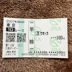 【ウオッカ】古馬G1馬券／全5枚セット(現地的中馬券) 2026年最新】ウオッカ 馬券の人気アイテム - メルカリ