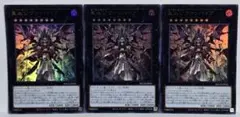 遊戯王　真血公ヴァンパイア　3枚　ウルトラレア