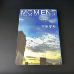 本多孝好 MOMENT
