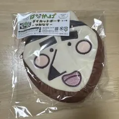 はなかっぱ B賞-3 ダイカットポーチ つねなり