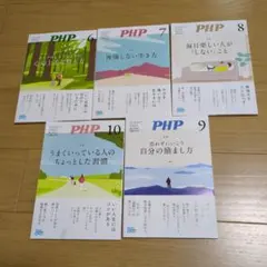PHP 雑誌 5冊セット 6月号 7月号 8月号 9月号 10月号