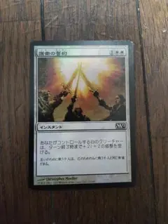 ◇護衛の誓約 Foil 日本語1枚