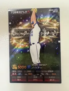 プロ野球チップス プロスピA 横浜 バウアー 中日 上林 2枚セット