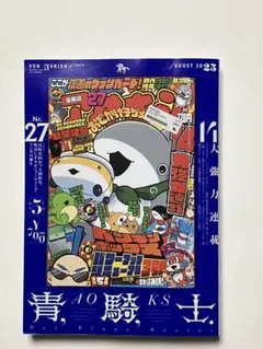青騎士 Nr.27 綴じ込み冊子無し（9/30迄の価格）