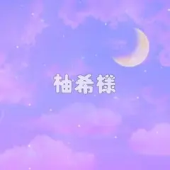 柚希様 専用痛ロゼット