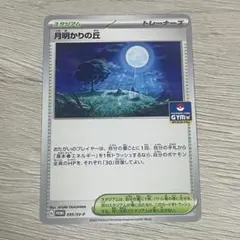ポケモンカード　月明かりの丘　ジムプロモのサムネイル