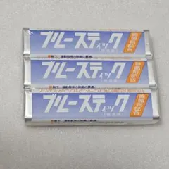 ブルースティック 横須賀 3本セット 部分洗い用石けん　匿名発送のサムネイル