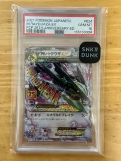 MレックウザEX プロモカードパック 25th ANNIVERSARY edi…のサムネイル