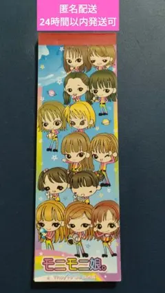平成レトロ　メモ帳　モーニング娘。 平成女児　当時物