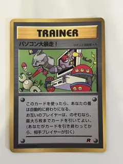 パソコン大暴走！_カメックスメガバトル出場記念カード PROMO 第1世代 1… パソコン大暴走！_カメックスメガバトル出場記念カード PROMO 第1世代